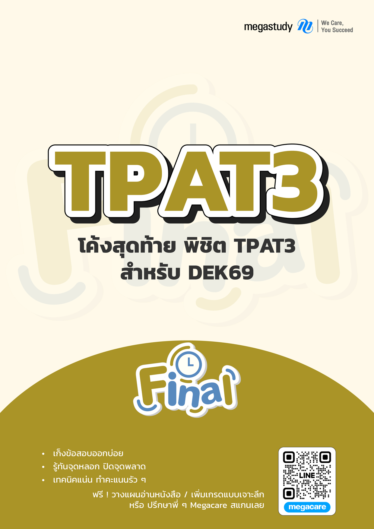 หนังสือ TPAT3 DEK69 （Final）